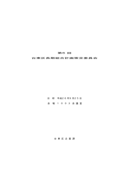 第6回議事録（PDF：56KB）