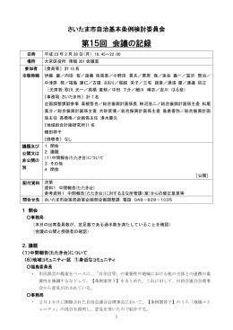 第15回 会議録（PDF形式：291KB）