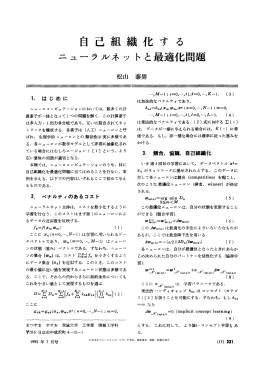 自 己 組 織 - 日本オペレーションズ・リサーチ学会