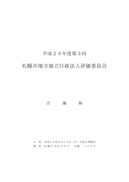 議事録を見る（PDF：248KB）