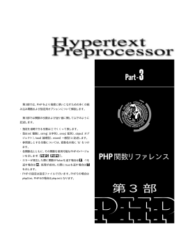 第三部 PHPと関数リファレンス