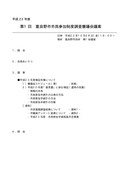 第1回 富良野市市民参加制度調査審議会議案