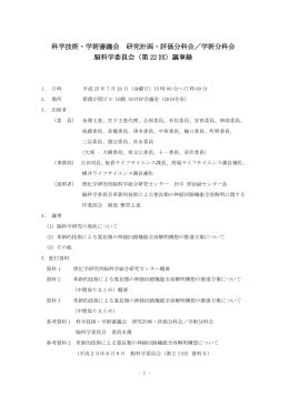 議事録 - ライフサイエンスの広場