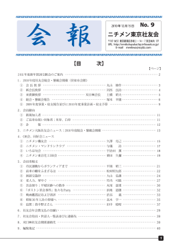 ダウンロード - ニチメン東京社友会
