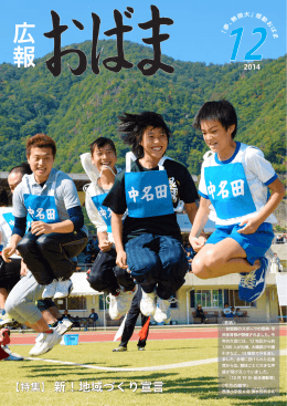 広報おばま12月号（全ページ一括ダウンロード）
