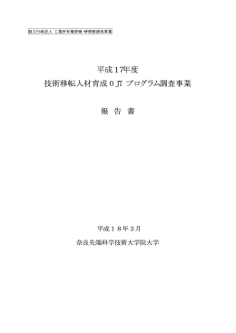 奈良先端科学技術大学院大学 - 独立行政法人 工業所有権情報・研修館