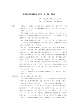 会議録(PDF:501KB)