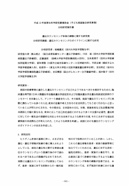 分担研究報告書 - 日本子ども家庭総合研究所