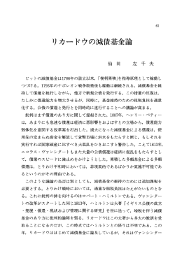 リカードウの減債基金論