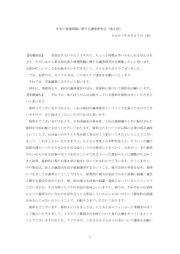 議事録