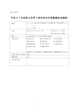 第2回会議録 （PDF 328.3KB）