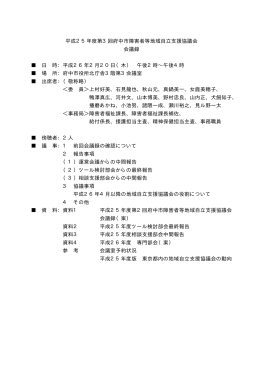 （平成26年2月20日開催） （PDF：99KB）