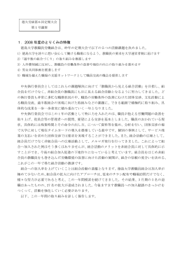 2008年度活動報告