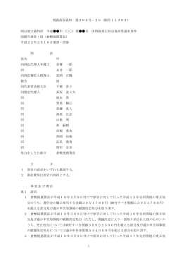 1 税務訴訟資料 第260号－26（順号11382） 岡山地方裁判所 平成