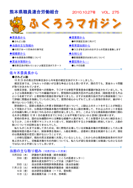 275 - 熊本県職員連合労働組合