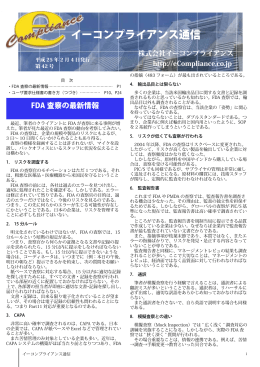 イーコンプライアンス通信 - 株式会社イーコンプライアンス