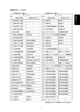 数理科学コース目次