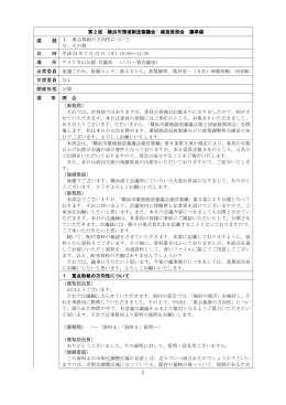 第2回緑施策部会会議録