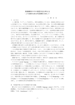 英語教育の中の母国文化を考える
