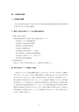 丸亀市監査結果報告書0503.doc