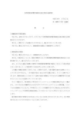 議事録（PDF：216KB）