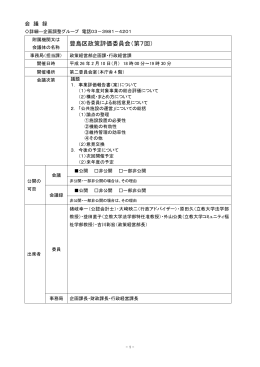 会議録 - 豊島区役所