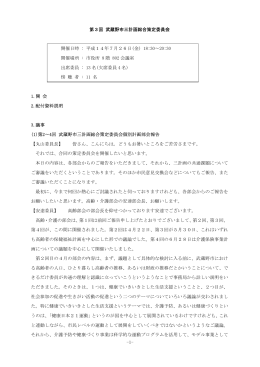 会議録（PDF 51.4KB）