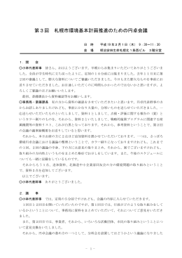 議事録（PDF：99KB）