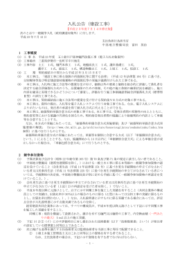 入札公告（建設工事） - 国土交通省中部地方整備局