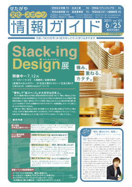 Stack-ing Design