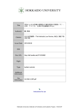 Instructions for use Title 司法による生存権の保障及び 権利