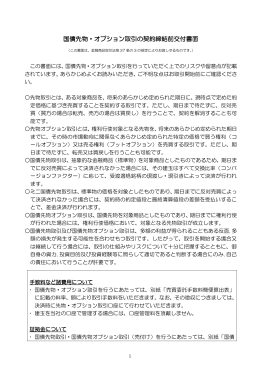 国債先物・オプション取引の契約締結前交付書面 [PDF