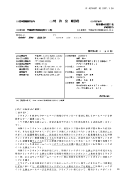 特許第4618611号 【特許公報】 「請求項＆明細書」全文