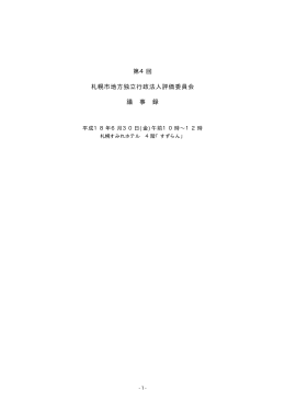 議事録を見る（PDF：87KB）