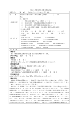 第28期会議録（14）（PDF：278KB）
