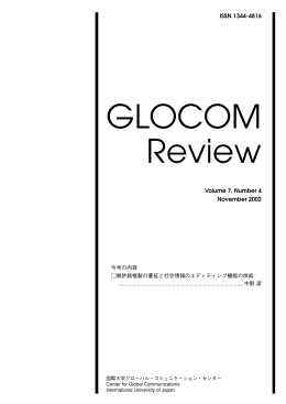 【2002.11】「無許諾複製の蔓延と社会情報のエディティング機能の供給」