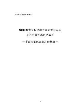 『忍たま乱太郎』の魅力 - Seesaa Wiki（ウィキ）