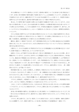 「知的財産法」(2007) 講義録 &minus; 第16回：特許法(3)