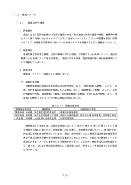 7.5 地域イメージ 7.6 健康と保健(PDF文書)