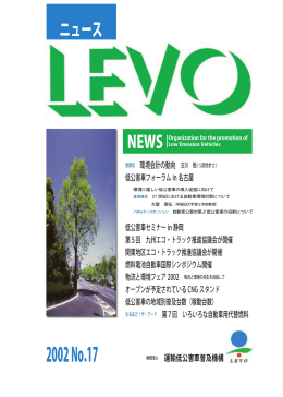 ニュース LEVO 2002．No．17