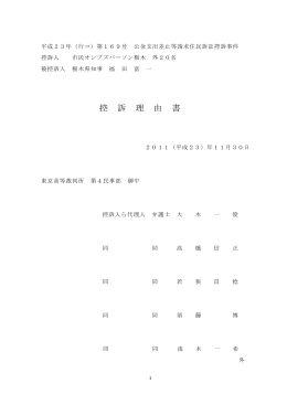控 訴 理 由 書