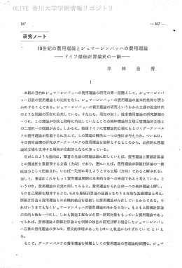 ー9世紀の費用理論とシヰマーレンバッハの費用理論 一 ト『イ ツ原価