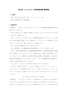 第10回議事録