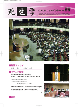 死生学No.25 10.3.25 5:20 PM ページ 1