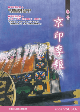 春 号 春 号 - 京都府印刷工業組合