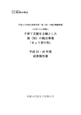 平成 25・26 年度 成果報告書