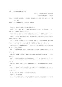 第5回支援会議 [PDF形式：79KB]