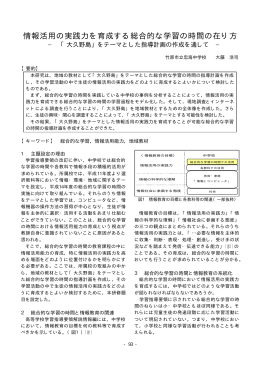 情報活用の実践力を育成する総合的な学習の時間の在り方 ―「大久野島」