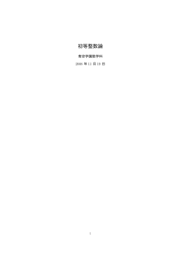 初等整数論1.2版