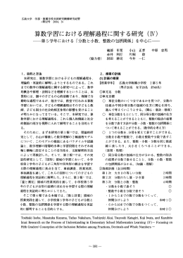 算数学習における理解過程に関する研究 (W)